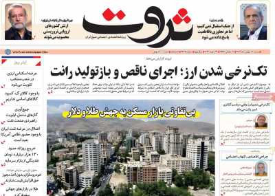 روزنامه ثروت