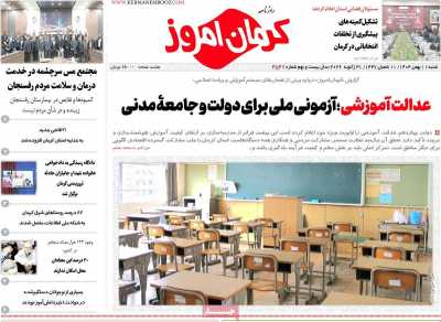 روزنامه کرمان امروز