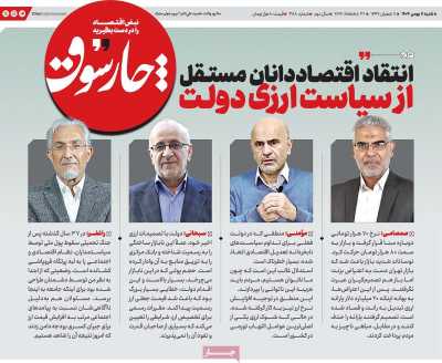 روزنامه چارسوق