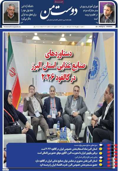 روزنامه دوست من