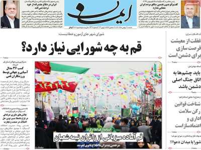 روزنامه ایمان