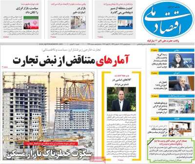 روزنامه اقتصاد ملی