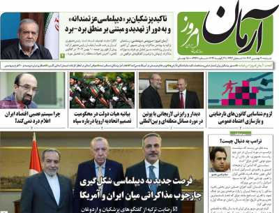 روزنامه آرمان امروز