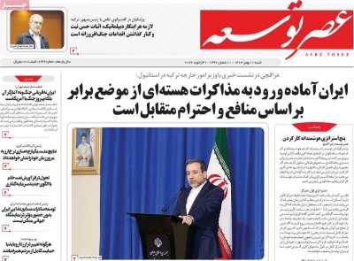 روزنامه عصر توسعه