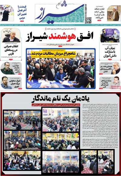 روزنامه شیراز نوین