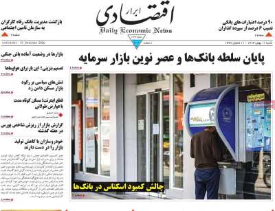 روزنامه ابرار اقتصادی