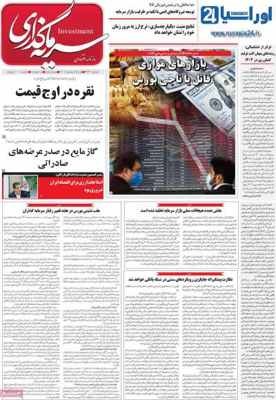 روزنامه سرمایه گذاری