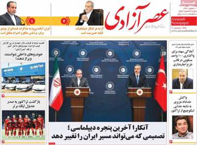 روزنامه عصر آزادی