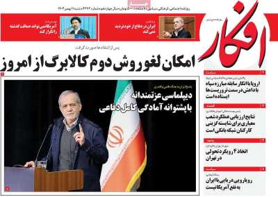 روزنامه افکار