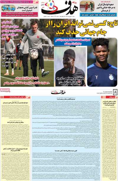 روزنامه هدف