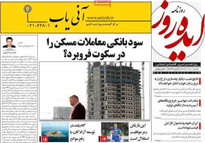 روزنامه ایده روز