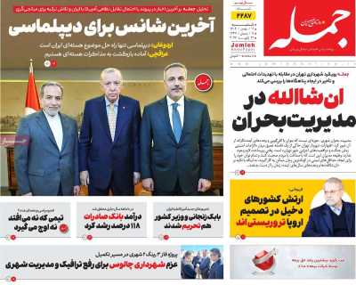 روزنامه جمله