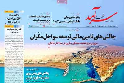 روزنامه اقتصاد سرآمد