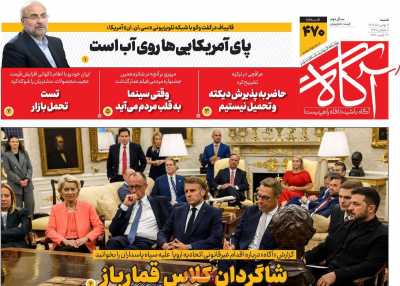 روزنامه آگاه