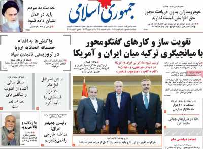 روزنامه جمهوری اسلامی