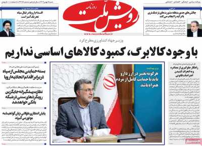 روزنامه رویش ملت