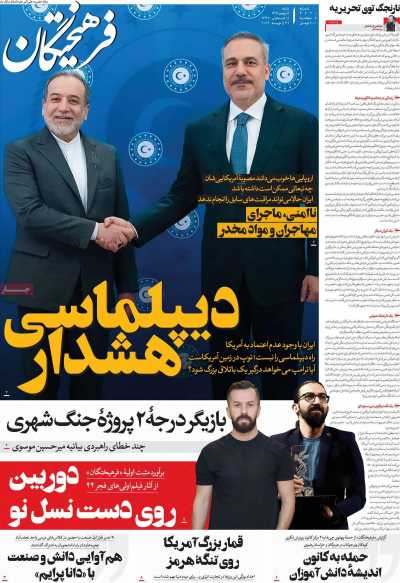 روزنامه فرهیختگان