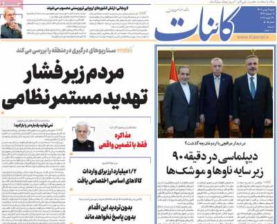 روزنامه کائنات