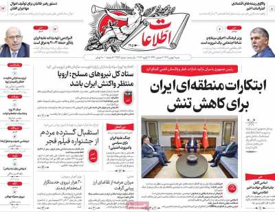 روزنامه اطلاعات