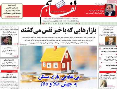 روزنامه تفاهم