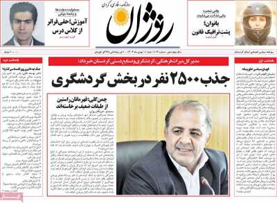 روزنامه روژان