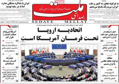 روزنامه صدای ملت