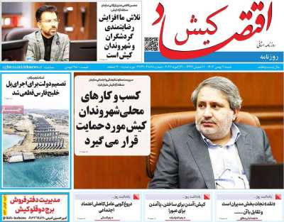 روزنامه اقتصاد کیش