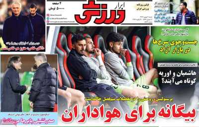 روزنامه ابرار ورزشی