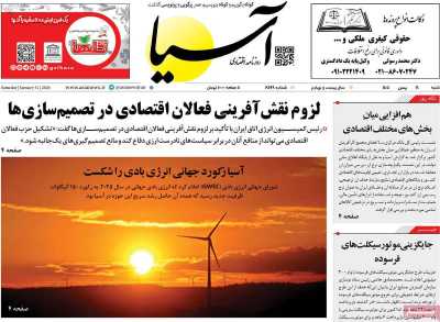 روزنامه آسیا