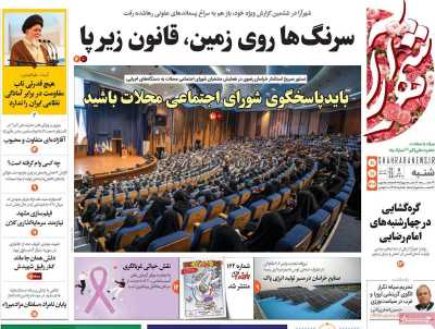 روزنامه شهرآرا