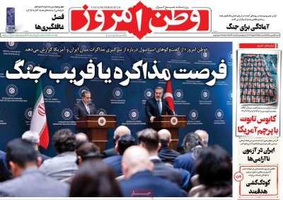 روزنامه وطن امروز