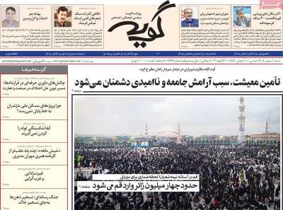 روزنامه گویه