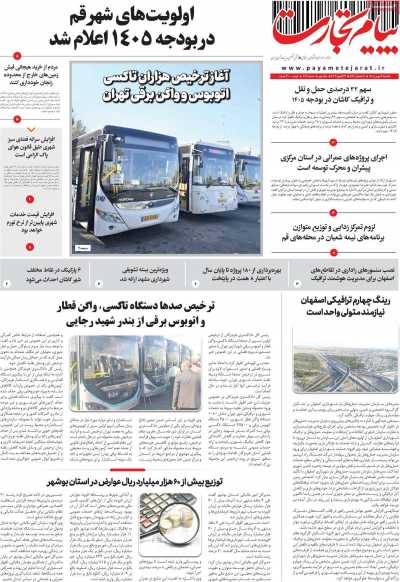 مجله پیام تجارت