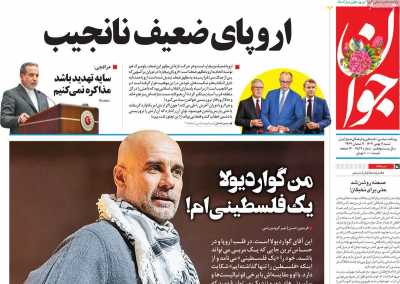 روزنامه جوان