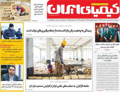 روزنامه کیمیای ایران