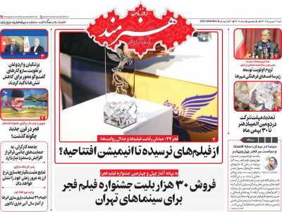 روزنامه هنرمند