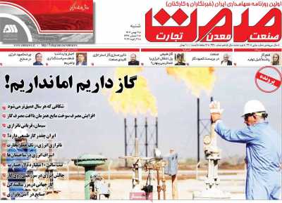 روزنامه گسترش صمت