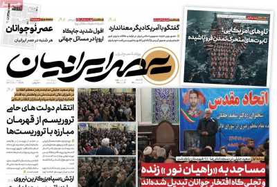 روزنامه عصر ایرانیان