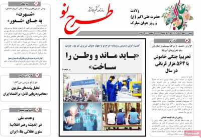روزنامه طرح نو