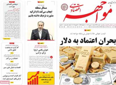 روزنامه مواجهه