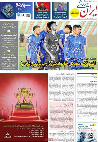 روزنامه ایران ورزشی