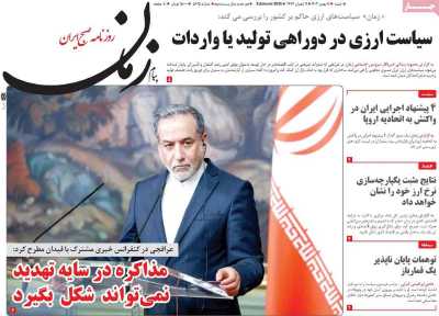 روزنامه پیام زمان