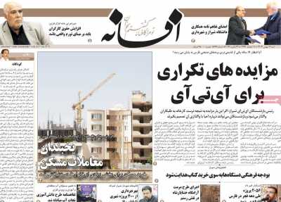 روزنامه افسانه