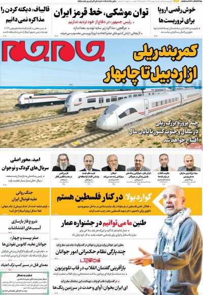 روزنامه جام جم