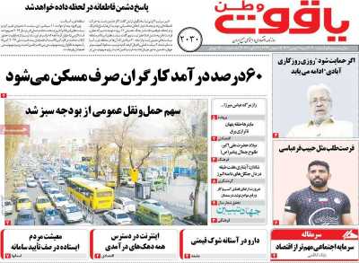 روزنامه یاقوت وطن