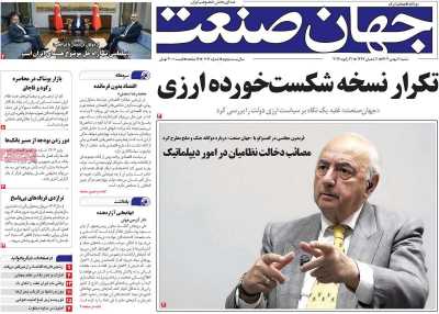 روزنامه جهان صنعت