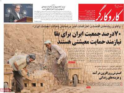 روزنامه کار و کارگر