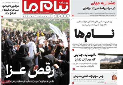 روزنامه پیام ما