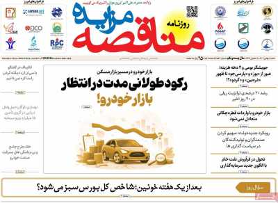 روزنامه مناقصه مزایده