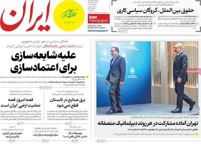 روزنامه ایران